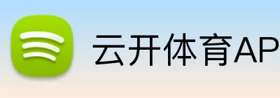 云开体育APP logo